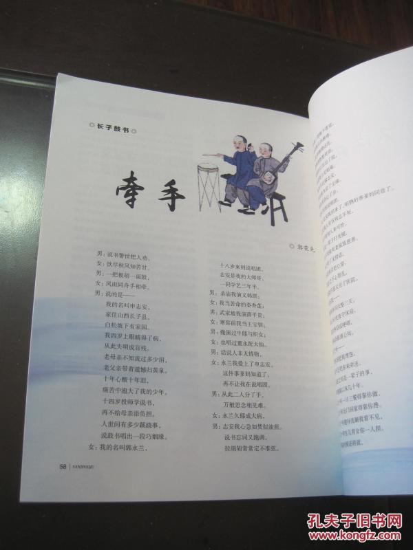 长子鼓书有曲谱吗_长子鼓书图片