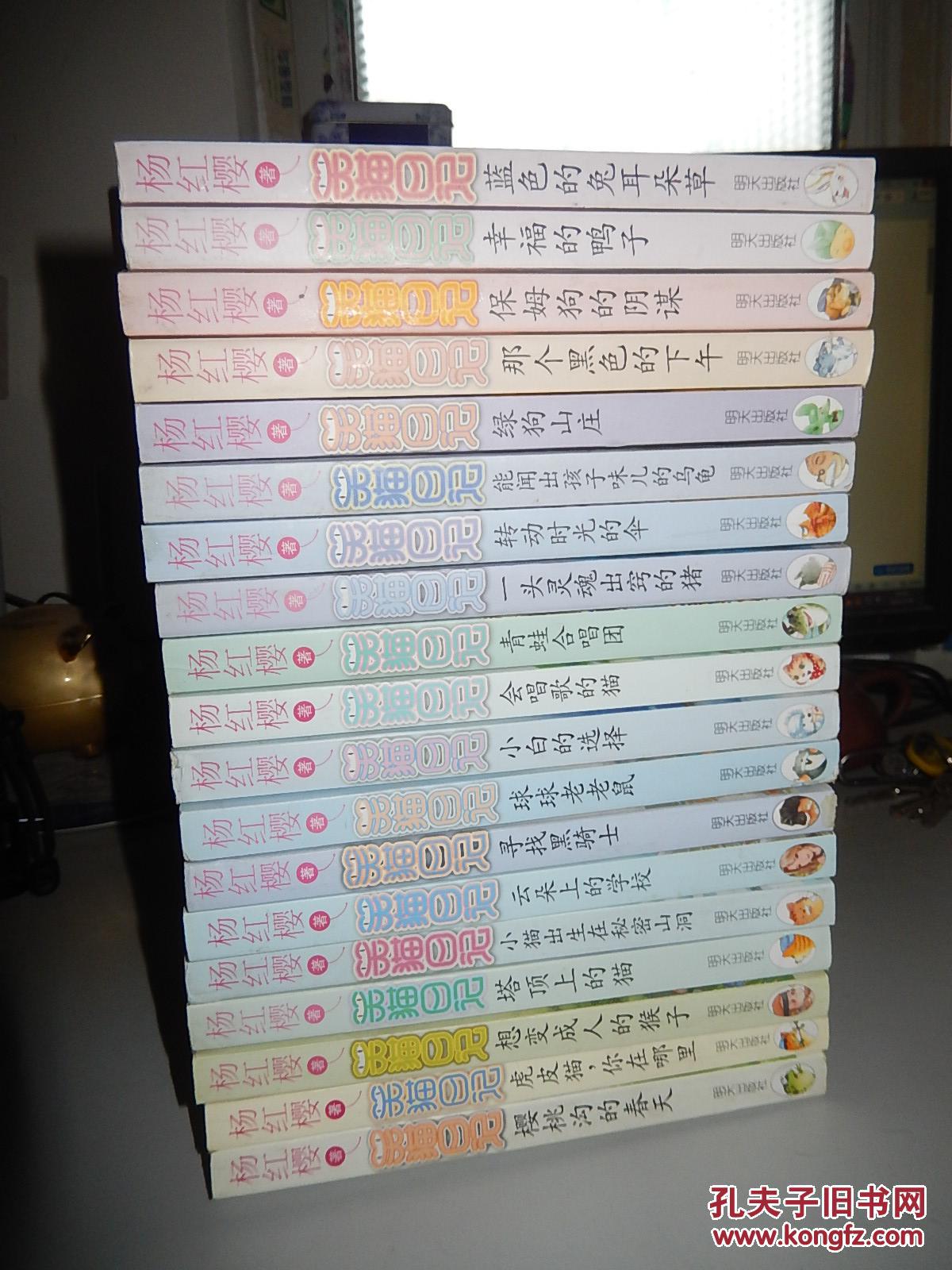 笑猫日记 (正版19本) 小白的选择、绿狗山庄、塔顶上的猫、球球老老鼠、寻找黑骑士、云朵上的学校、转动时光的伞、会唱歌的猫、青蛙合唱团、一头灵魂出窍的猪、想变成人的猴子、那个黑色的下午、幸福的鸭子 等