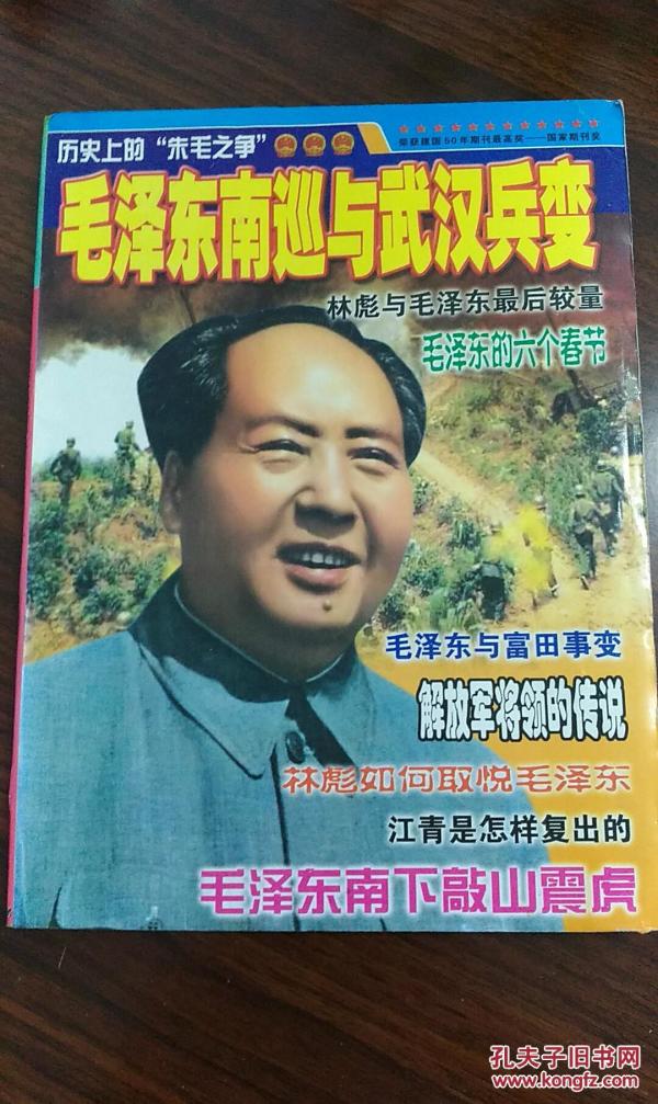 毛泽东南南巡与武汉兵变【内有多张江青图片】