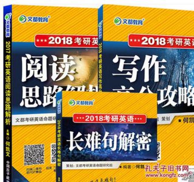 3本文都教育何凯文2018考研英语英语写作高分
