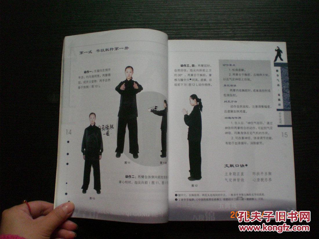健身气功(易筋经,五禽戏,六字诀,八段锦)a1-2-3