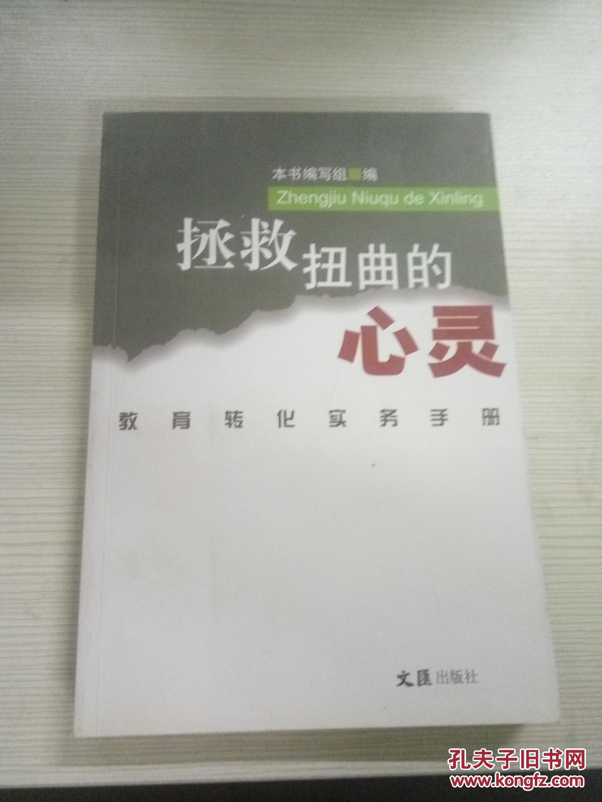 特价j拯救扭曲的心灵