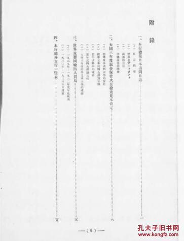 满洲国gdp_满洲国经济金融概况 1933年11月 复印