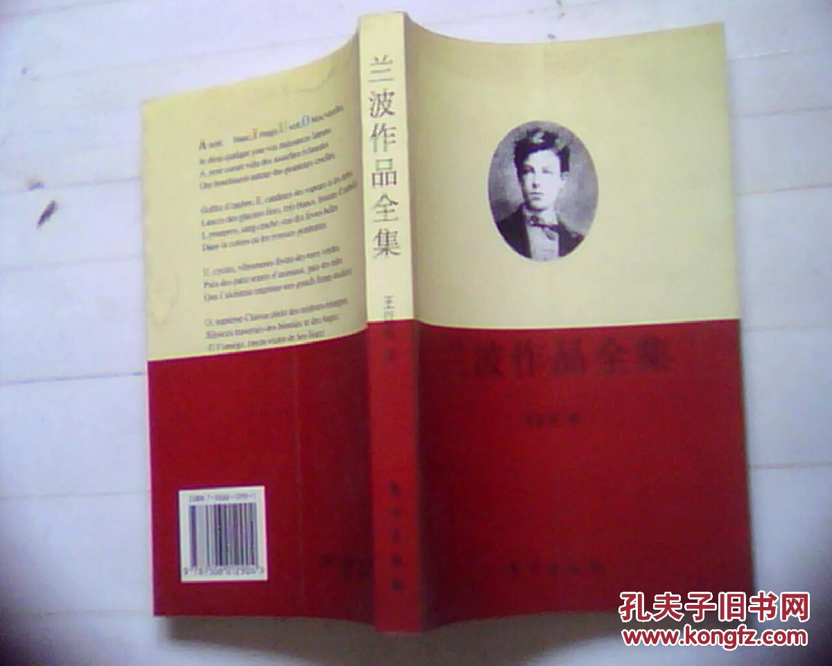 兰波作品全集