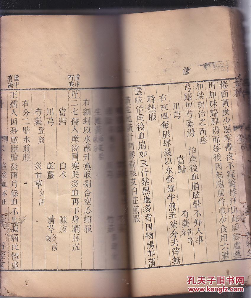 木刻本《女科证治准绳》 卷五