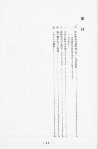 满洲国gdp_满洲国经济金融概况 1933年11月 复印