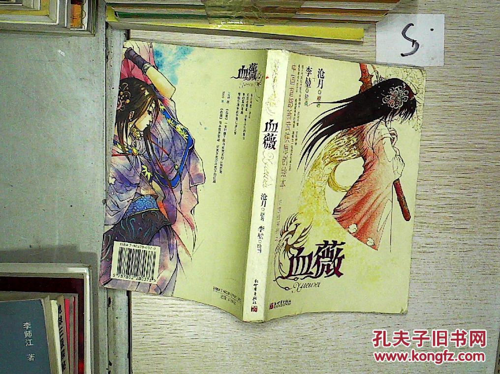 血薇绘画本