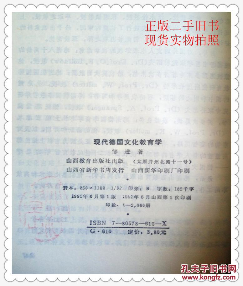 【图】现代德国文化教育学_山西教育出版社