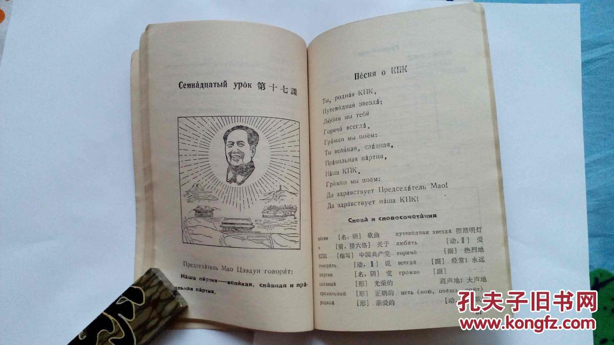 黑龙江省中学试用课本 俄语 第一册(文革版)