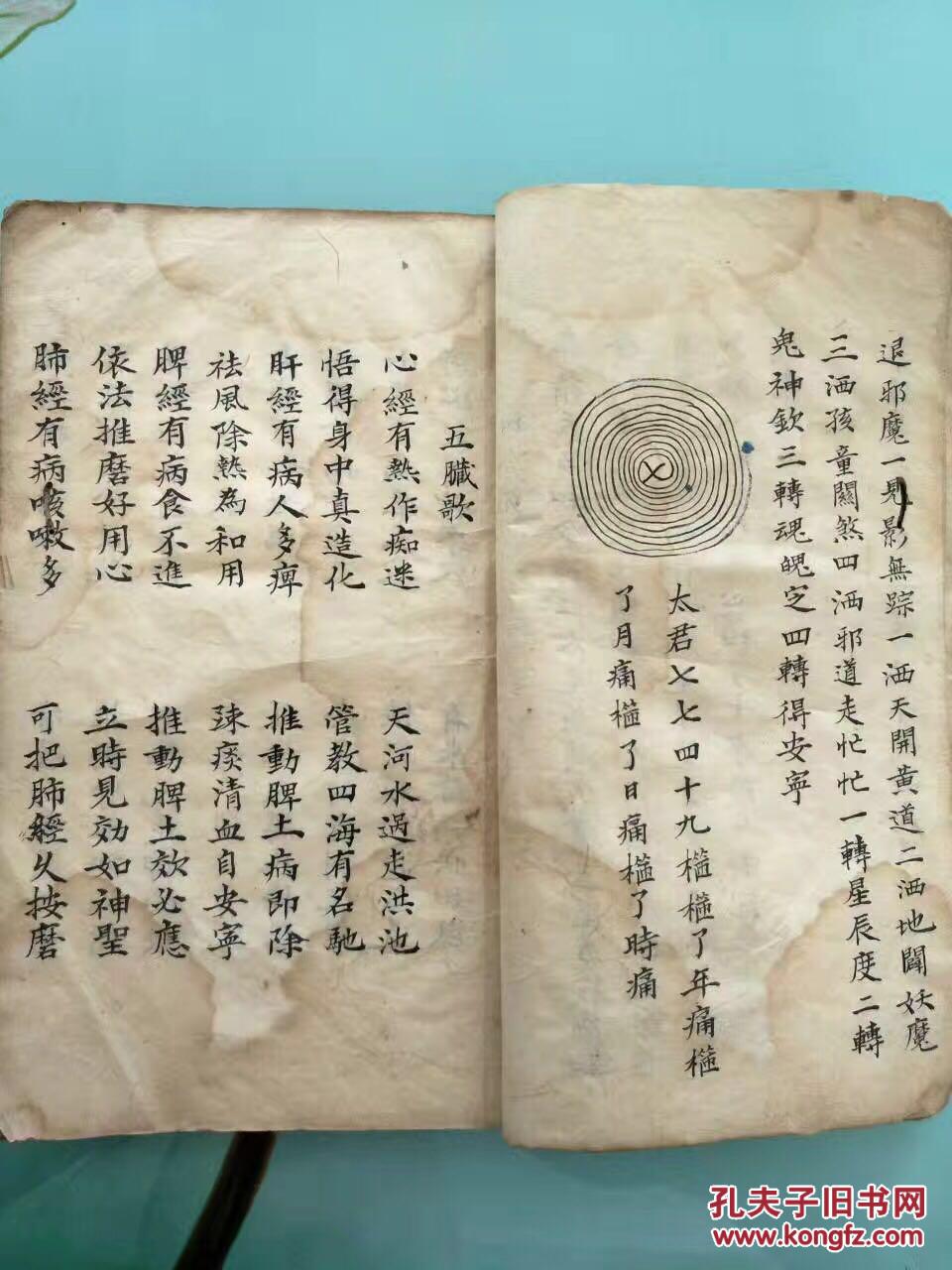 手抄推拿医书且带少许符咒 脉诀歌 药王神咒 和合咒 敕水 五臓诀(复印