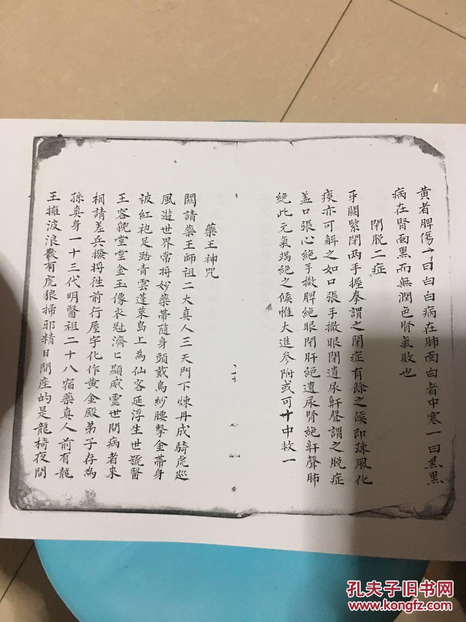 手抄推拿医书且带少许符咒 脉诀歌 药王神咒 和合咒 敕水 五臓诀(复印