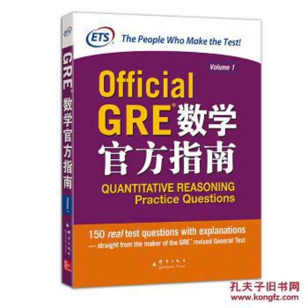 GRE数学官方指南 美国教育考试服务中心 群言