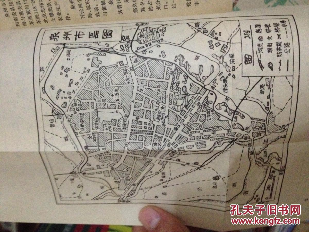 泉州地理 附泉州地图.地形图 81年版.