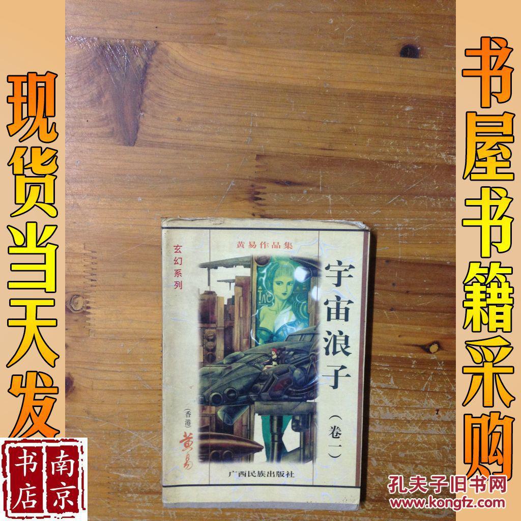 宇宙浪子 卷一