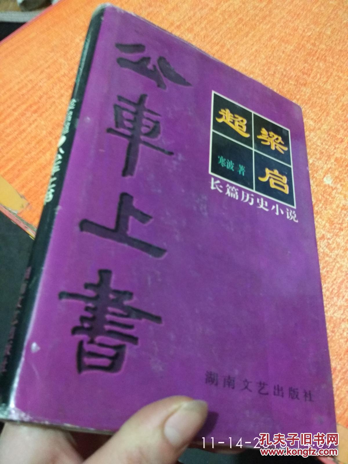 梁启超:公车上书
