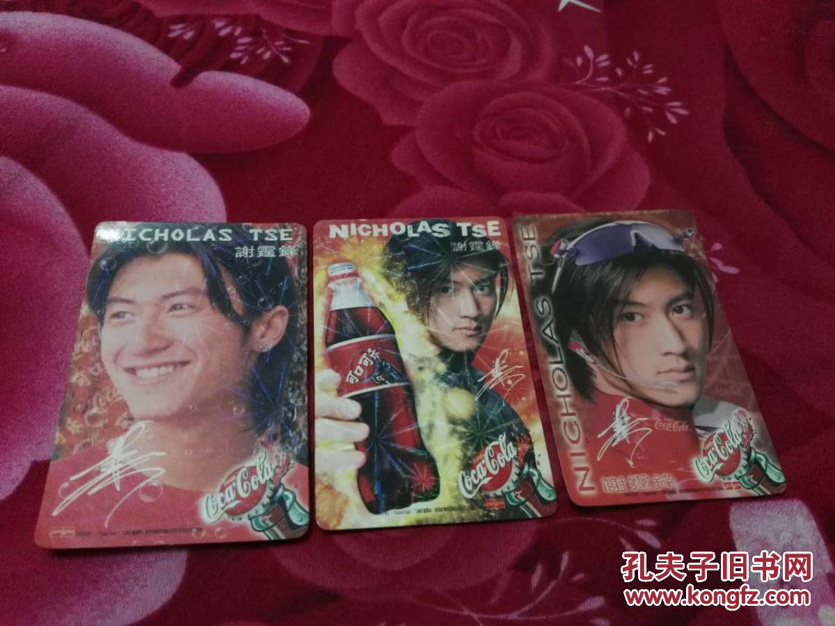 2001年,可口可乐(谢霆锋海报)年历卡【3张闪光卡】合售