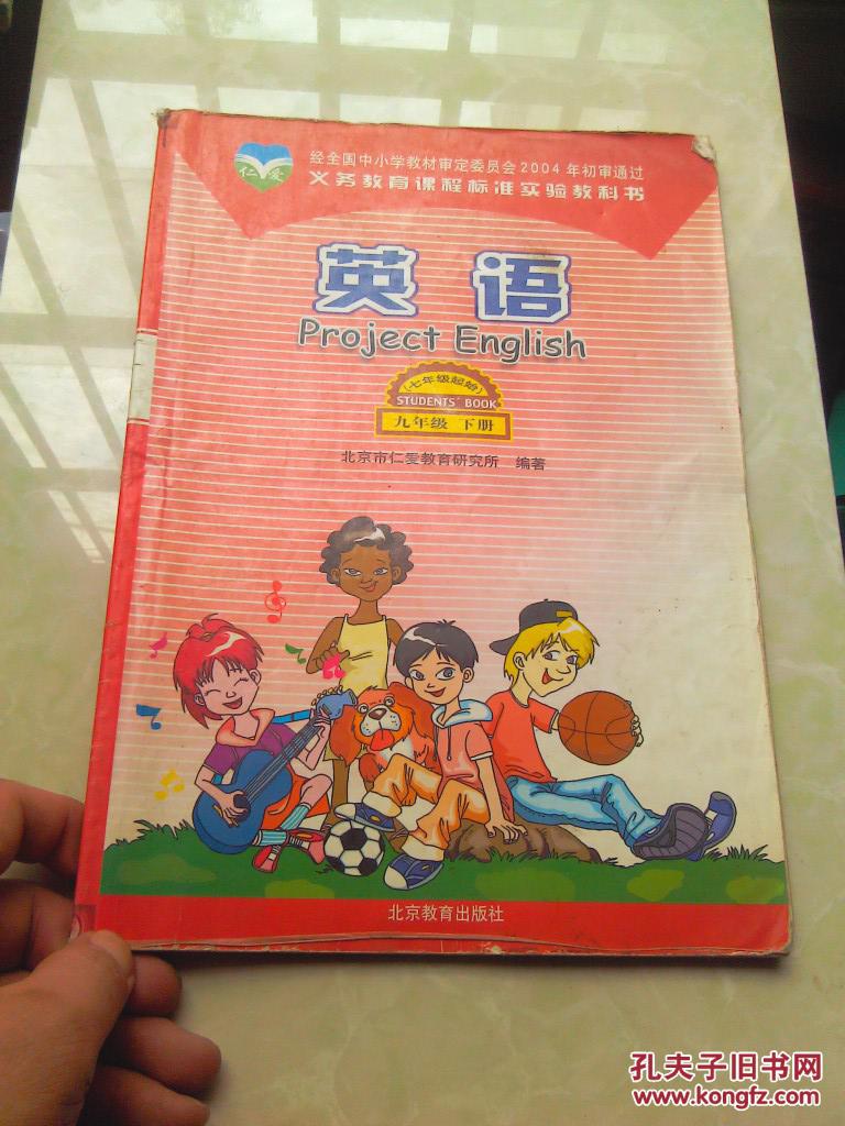 英语 九年级下册 仁爱版