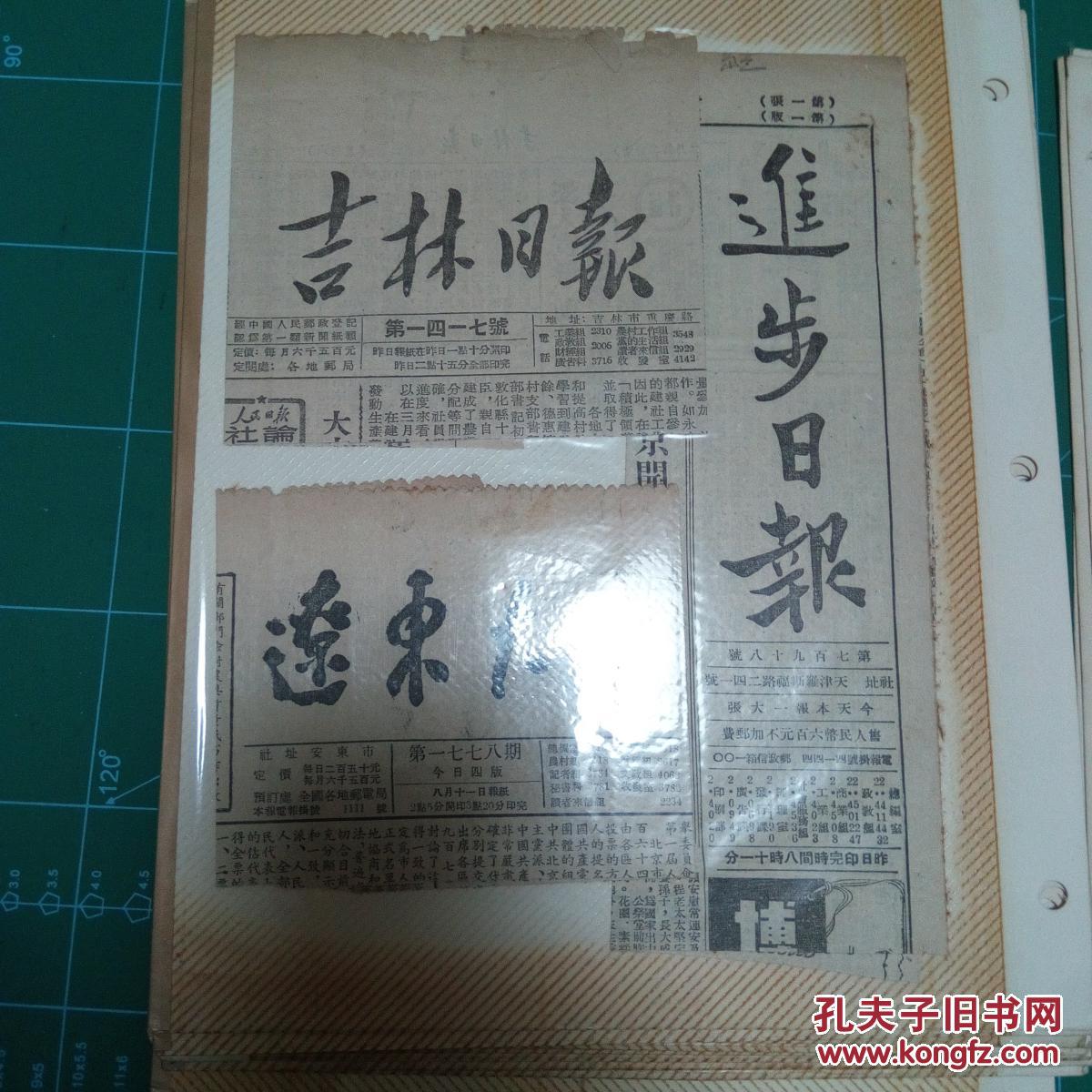 各种报纸 报头剪辑 补图