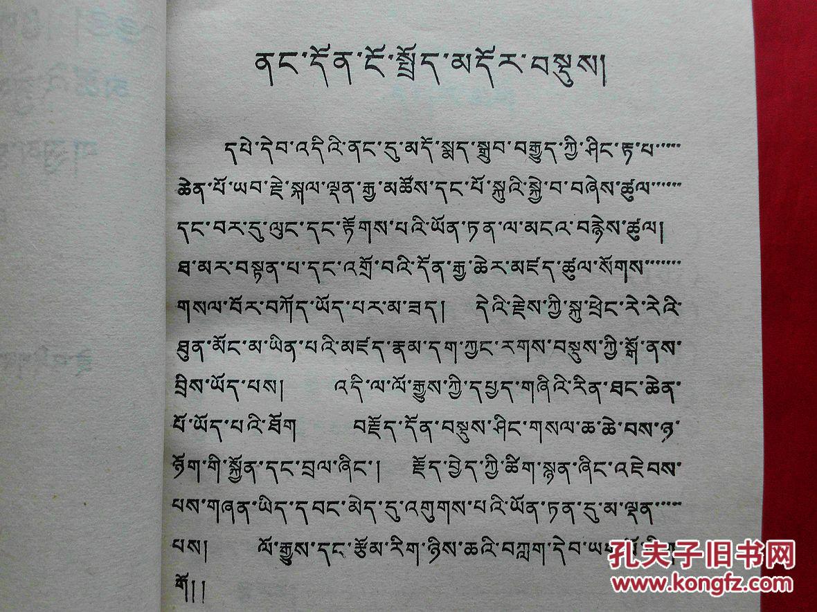 历辈噶丹嘉措传【藏文】(久美旦切嘉措著,1997年1版1印3千册,覆膜本
