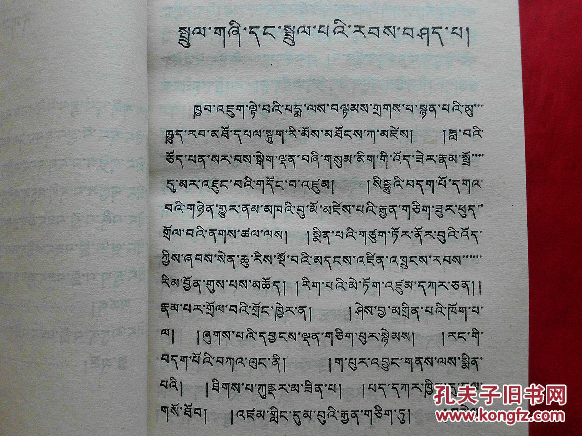 历辈噶丹嘉措传【藏文】(久美旦切嘉措著,1997年1版1印3千册,覆膜本