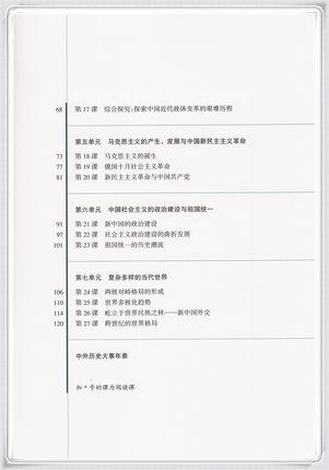 【图】岳麓版高中历史书教材课本必修1必修一