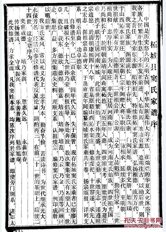 窦氏家谱