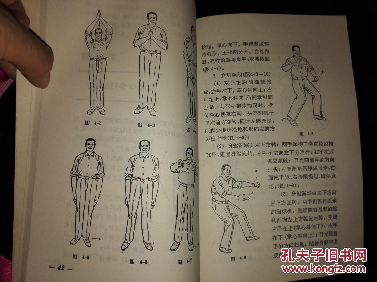 中国古代养生长寿术——道家秘传回春功