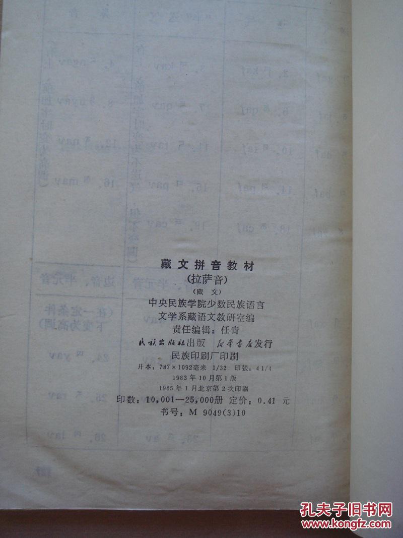藏文拼音教材(拉萨音)