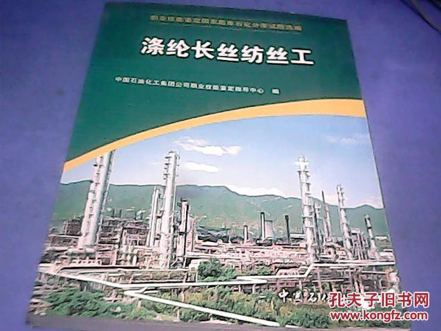 涤纶长丝纺丝工