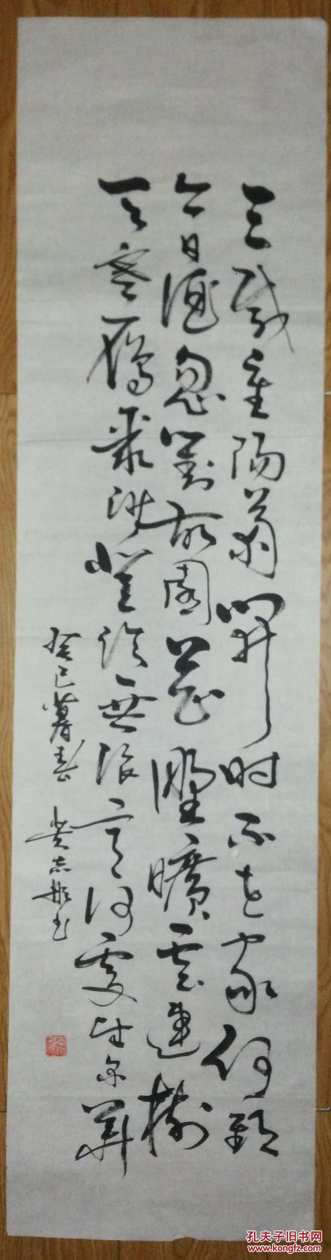 手书真迹书法:江苏黄志彤草书文森《九日》