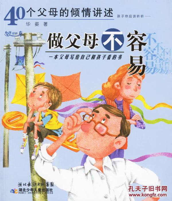 做父母不容易