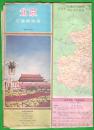 旧地图旅游图 1993年折装2开【北京交通旅游图】