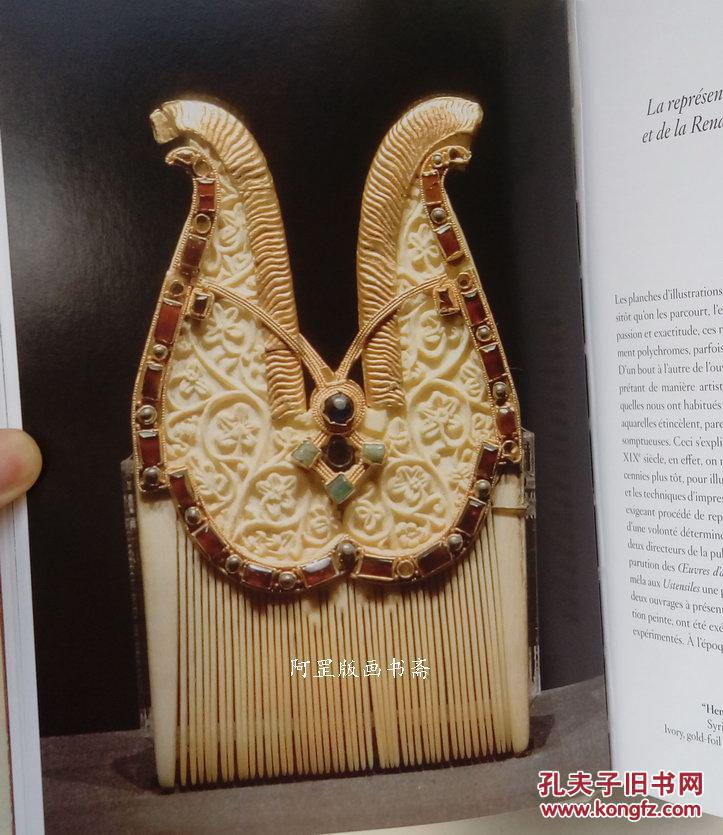 《中世纪至文艺复兴时期艺术品珍赏》各类家具古董珠宝古籍等手绘上色