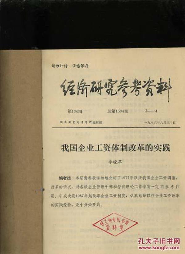 经济研究参考_经济研究参考(2)