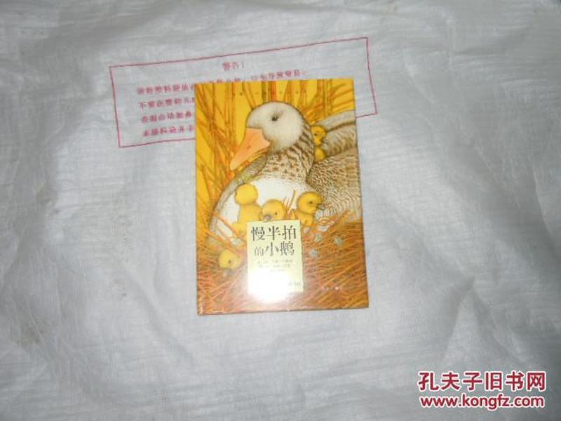 慢半拍的小鹅ab7199