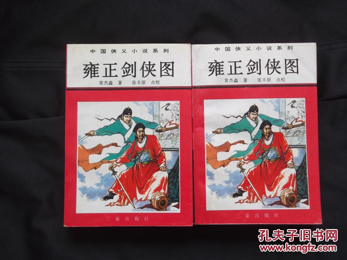 雍正剑侠图 上下
