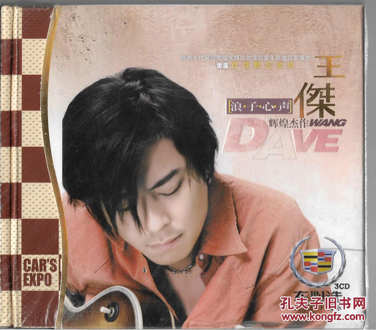 车载cd光盘 汽车专用高清品质 王杰浪子心声 3cd