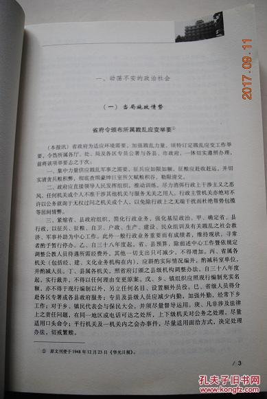 黎明前的黑暗简谱(3)