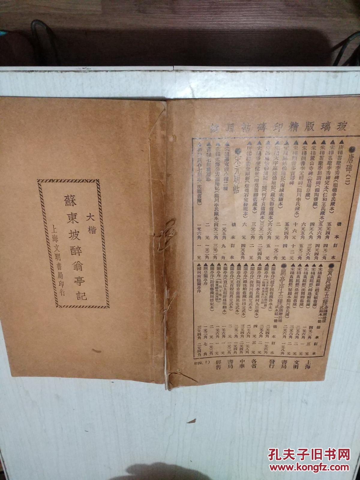 蕾丝苏东坡醉翁亭记老习字本大楷三点式情趣内衣图片