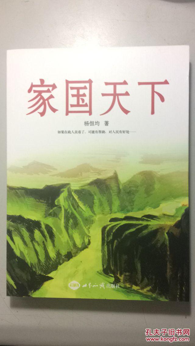 正版现货 家国天下:现代中国的个人,国家与世界认同 许纪霖 著 图是