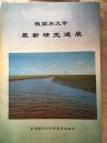 德国水文学最新研究进展 库存新书