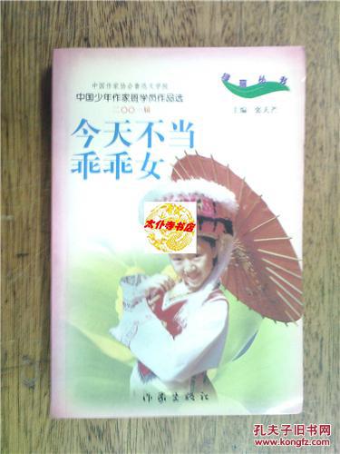 【图】中国作家协会鲁迅文学院中国少年作家班