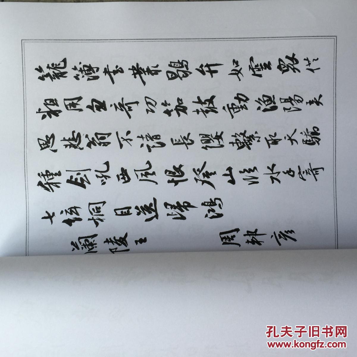 曹宝麟行书宋词四十首(8开原大复印本)