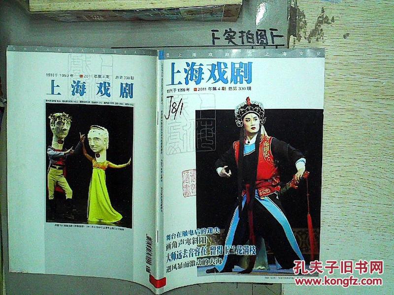 上海戏剧2011.