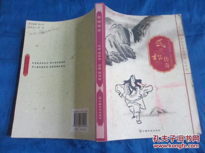 武松简谱_武松杀嫂唢呐简谱