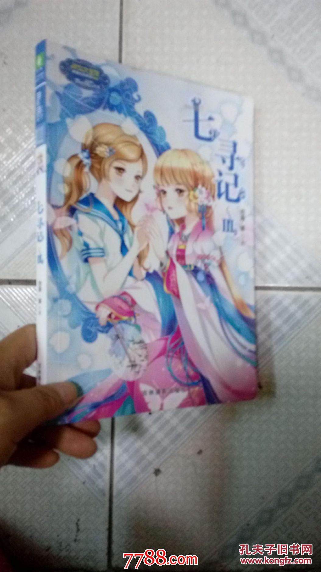 七寻记3