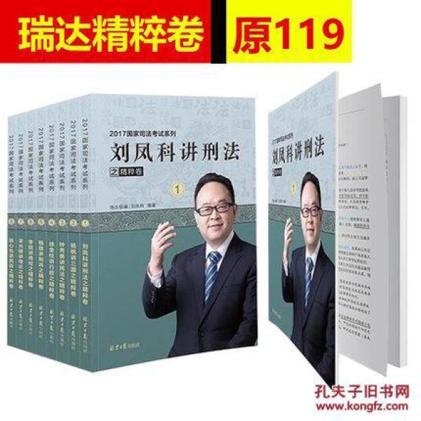 瑞达法考2017精粹卷全套8本 司法考试背诵版