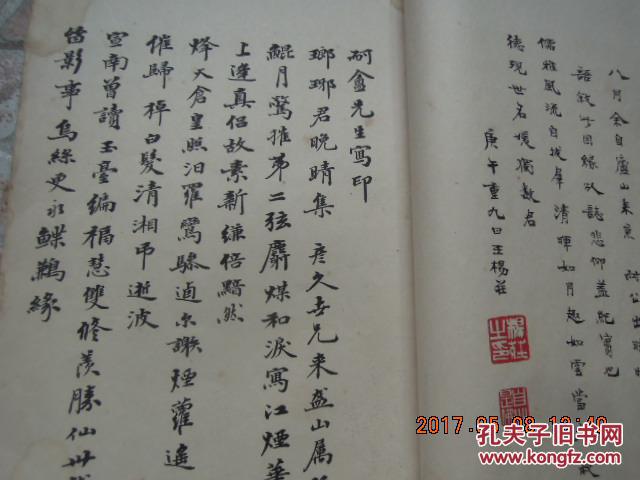 民国著名教育家胡元倓继室民国才女山阴绍兴王韵缃的诗集晚晴集胡元倓