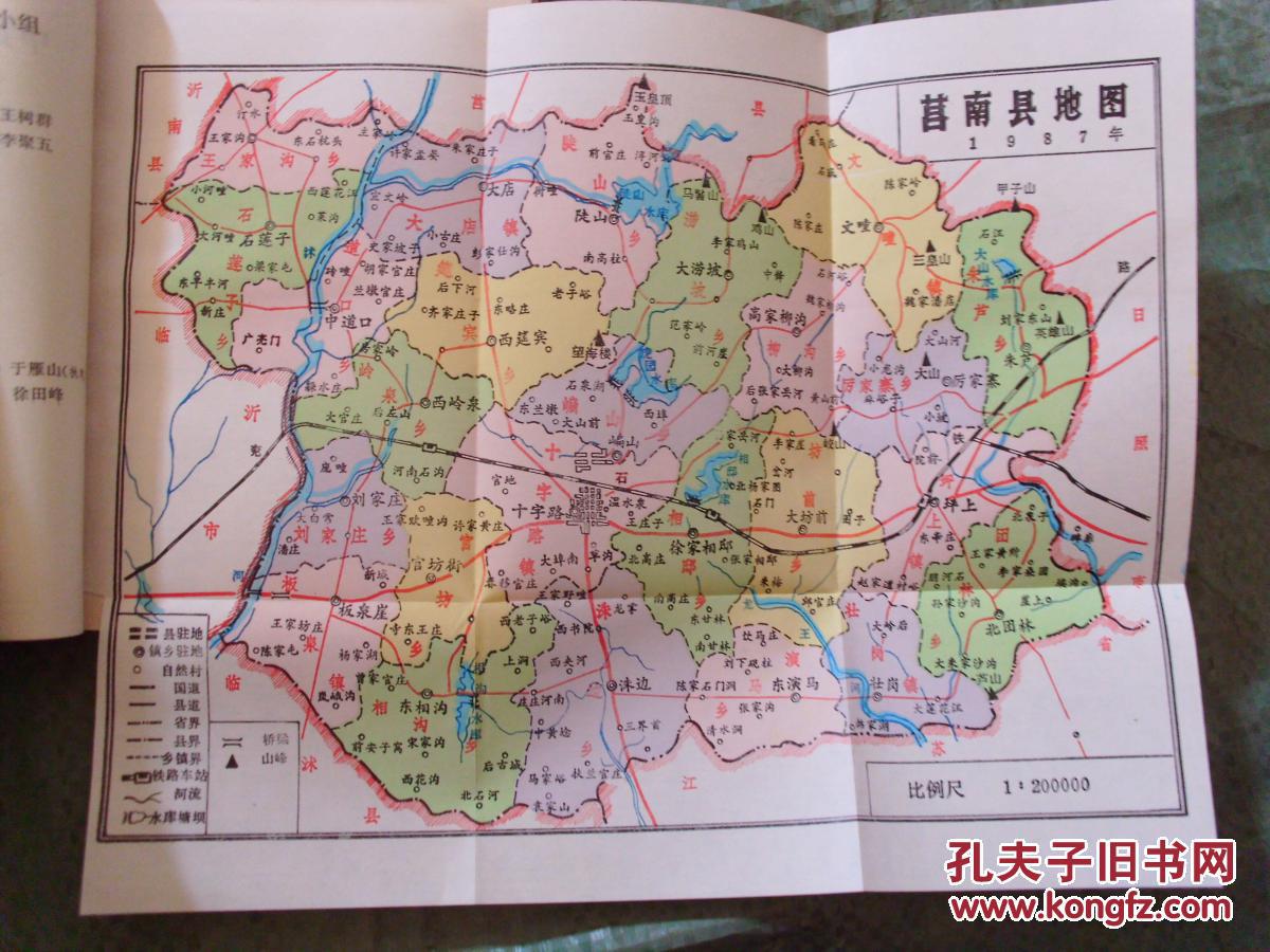 中共莒南县党史大事记 (1932年8月至1949年9月)--内附有莒南县地图4张图片