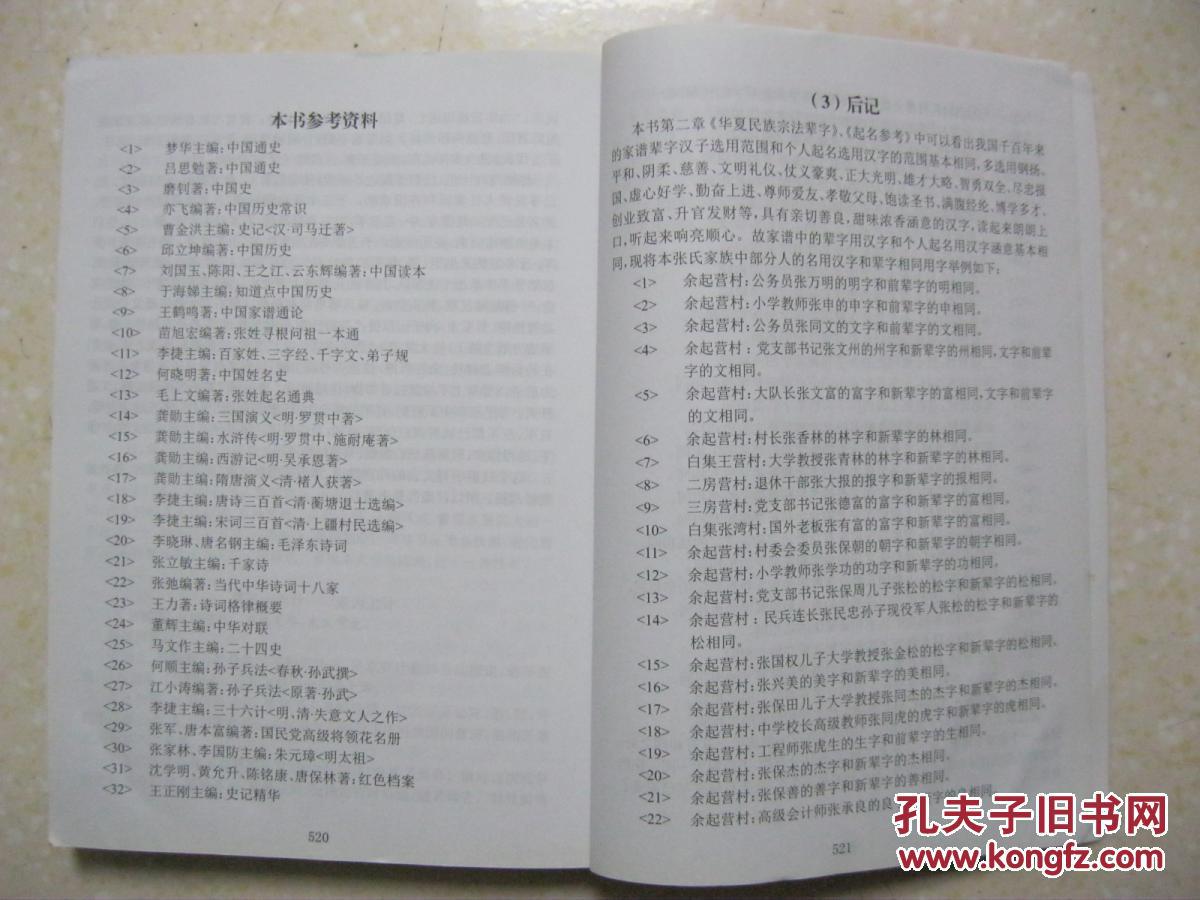 张氏家族简谱_张氏家族图片